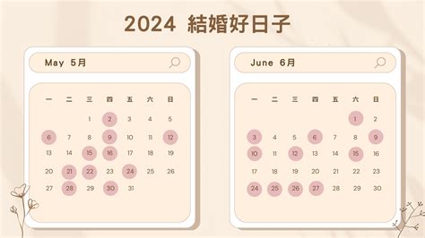 擇日結婚|2024/25結婚好日子｜4大結婚吉日/登記擇日事項：生 